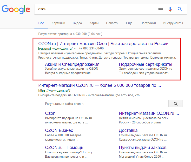 Контекстная реклама в Google Пример объявления в контекстной рекламе в Google